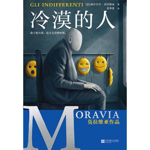 冷漠的人(精) 商品图4