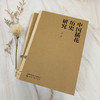 中国插花历史研究 商品缩略图1