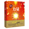 力量(精) 商品缩略图0