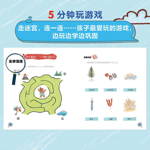 (仓发) 冰波童话识字绘本（国内第一套系统的童话识字书！冰波老师最新力作，专为3~8岁孩子打造）/四川教育出版社/冰波/9787540874407 商品图6