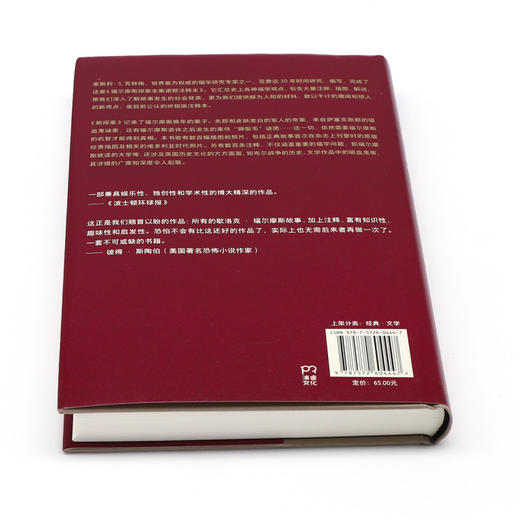 福尔摩斯探案全集诺顿注释本(第2卷新探案)(精) 商品图3