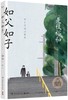 如父如子(精) 商品缩略图0