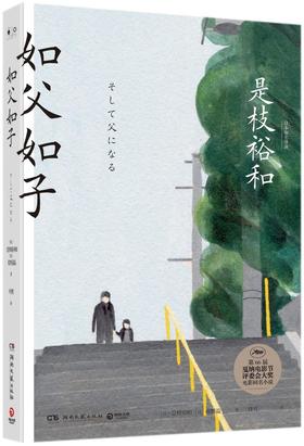 如父如子(精)