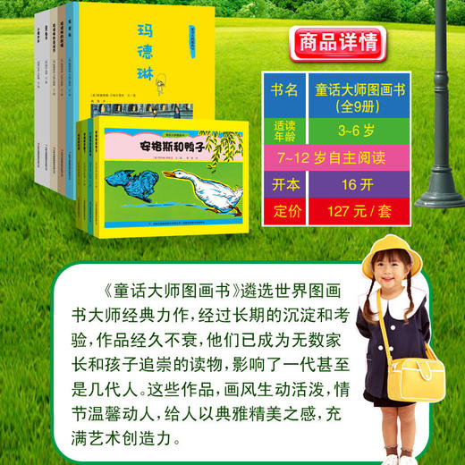 童话大师图画书 全9册 玛德琳 ABC兔子 彼得兔的故事大师名作绘本 国际大奖绘本 商品图3