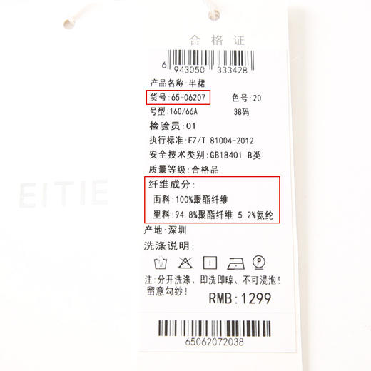 EITIE 爱特爱6506207半裙 商品图6