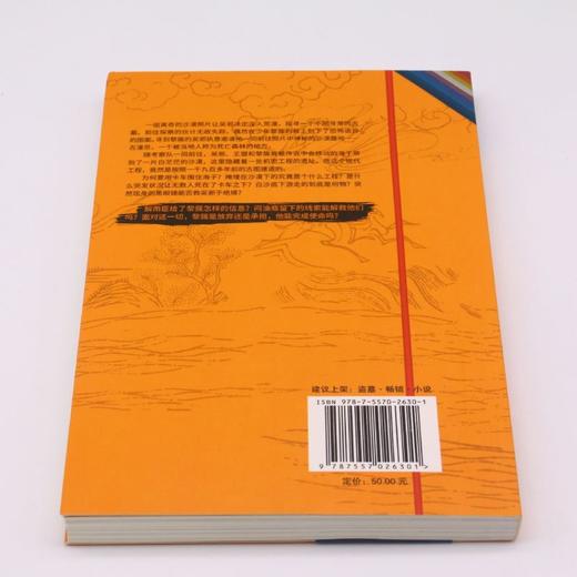 沙海(第1卷荒沙诡影) 商品图3