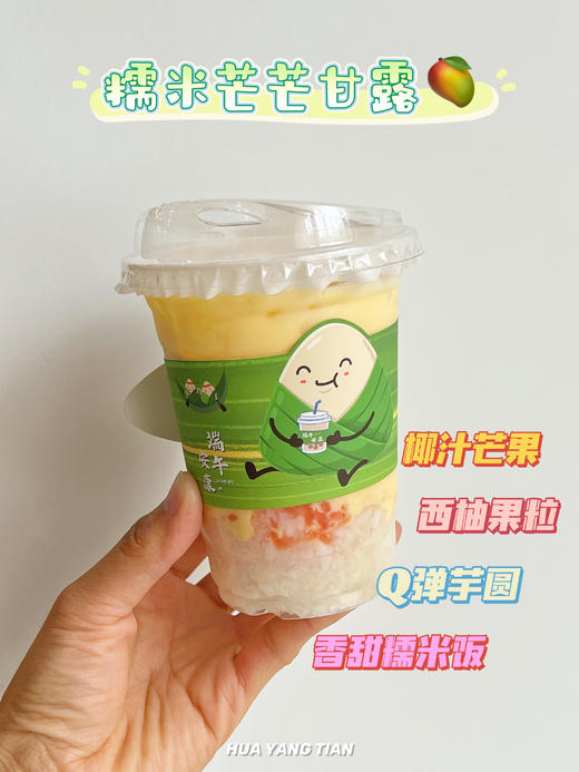 畅饮卡：糯米芒芒甘露 商品图0