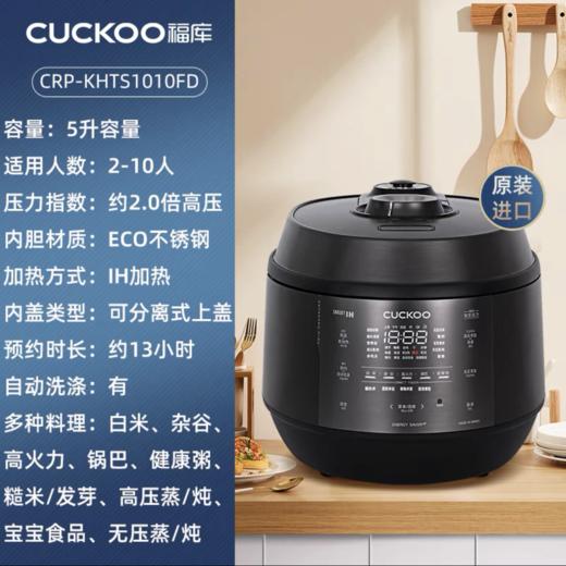 CUCKOO福库韩国进口IH电磁加热多功能双压电饭煲  CRP-FHTS0611FD/CRP-KHTS1010FD 商品图2