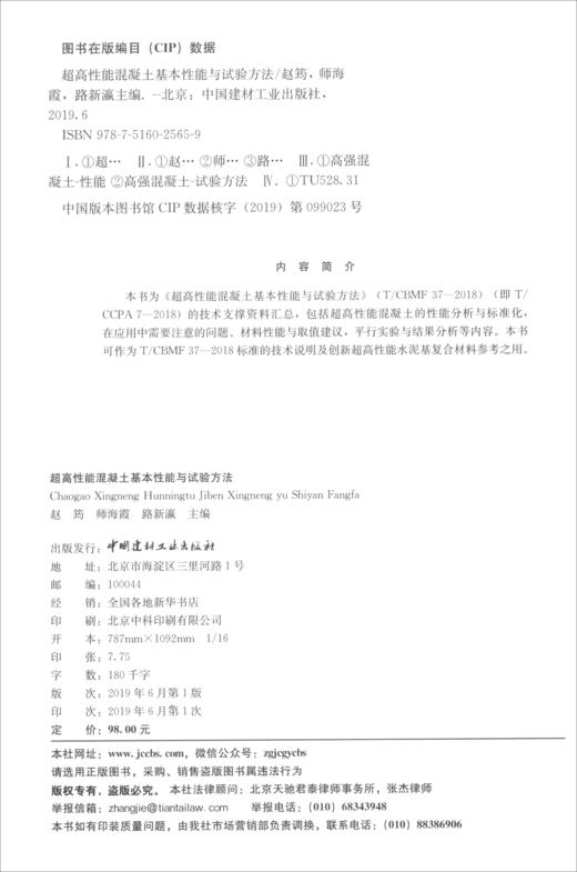 (仓发) 超高性能混凝土基本性能与试验方法/中国建材工业出版社/9787516025659 商品图2