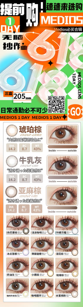 🔗今日推荐 con： Medios 热巴栗棕