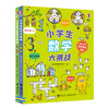 小学生数学、记忆力大挑战（套装共2册） 商品缩略图0
