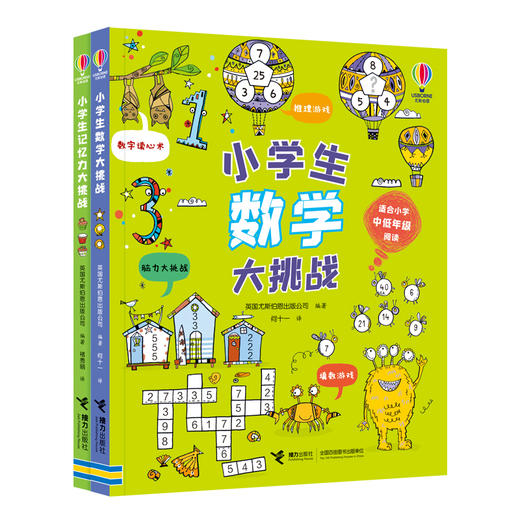 小学生数学、记忆力大挑战（套装共2册） 商品图0