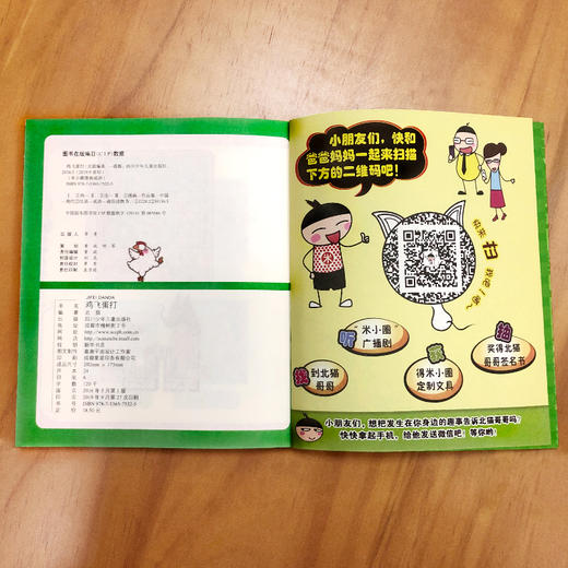 (仓发) 米小圈漫画成语：鸡飞蛋打/四川少年儿童出版社/北猫/9787536596139 商品图3