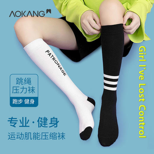 奥康跑步压缩袜女运动专业健身跳绳压力强压小腿袜子女加强版 商品图1