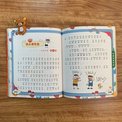 (仓发) 姜小牙上学记：好朋友争夺战/四川少年儿童出版社/北猫/9787536584686 商品图2