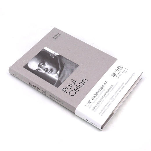 策兰传(精) 商品图1