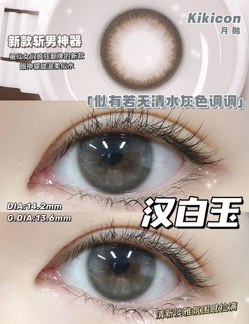 月抛 Kikicon 汉白玉 14.2 着色13.6