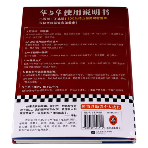 华与华使用说明书(精) 商品图3