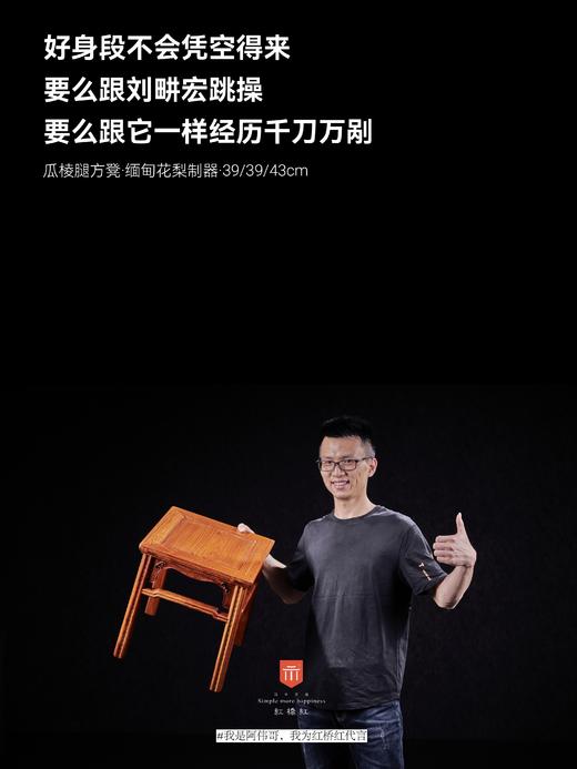 红桥红  家具严选  缅甸花梨(大果紫檀）  【39瓜棱腿方凳】 商品图3