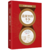 监狱里的斗争/百部红色经典 商品缩略图0