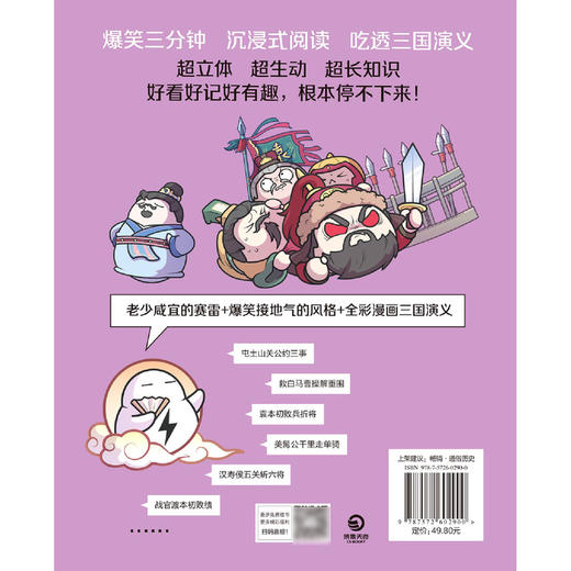 赛雷三分钟漫画三国演义(6) 商品图2