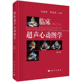 临床超声心动图学/刘延玲,熊鉴然