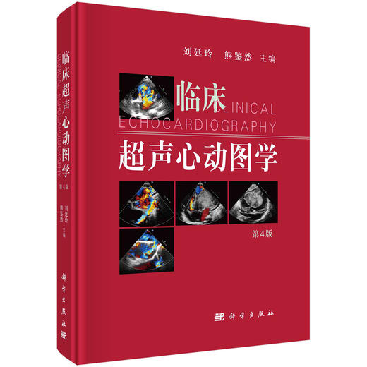 临床超声心动图学/刘延玲,熊鉴然 商品图0