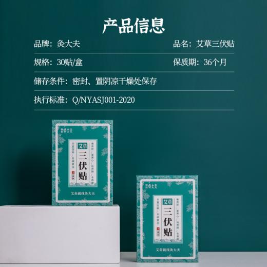 [2025]新款三伏贴冬bing夏治 商品图2