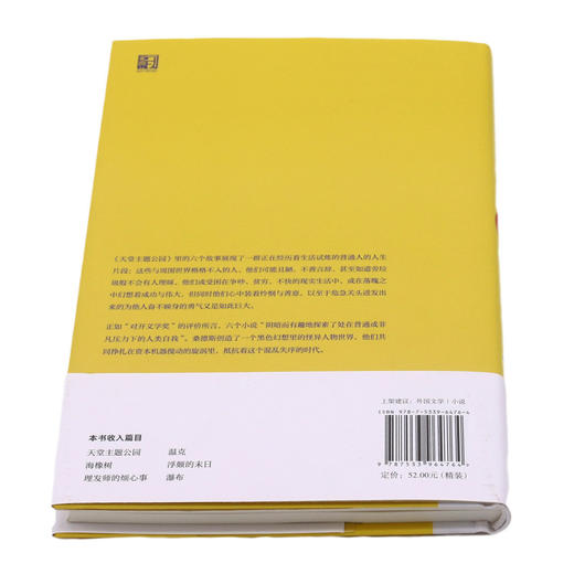 天堂主题公园(精) 商品图3