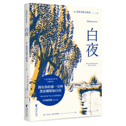 白夜 商品图0