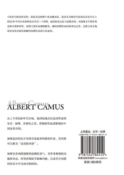 阳光与阴影的交织(郭宏安读加缪)(精)/郭宏安译加缪文集 商品图2