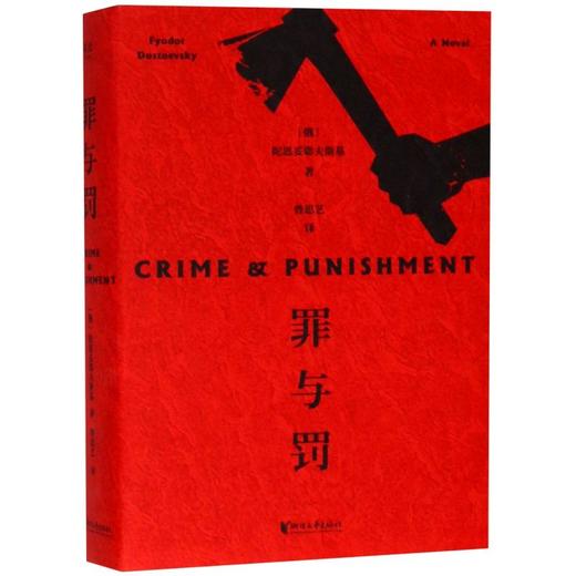 罪与罚 商品图0