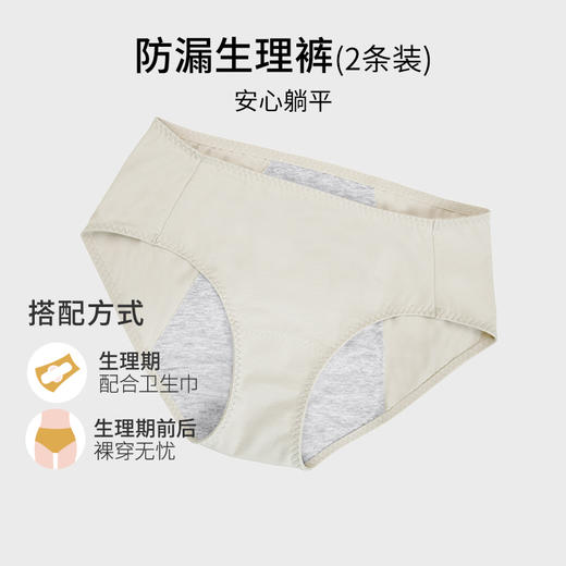 HSIA遐 生理期内裤女士经期防漏安全裤棉质中腰平角裤姨妈裤2条装 商品图1