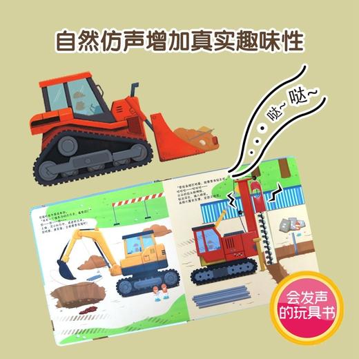 (仓发) 儿童社会启蒙认知体验立体书：我的建筑工程队 立体书 手工书 玩具 海润阳光/山东人民出版社/陈长海/9787209127240 商品图2