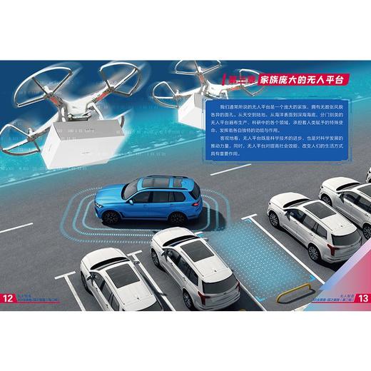 无人智造 商品图2