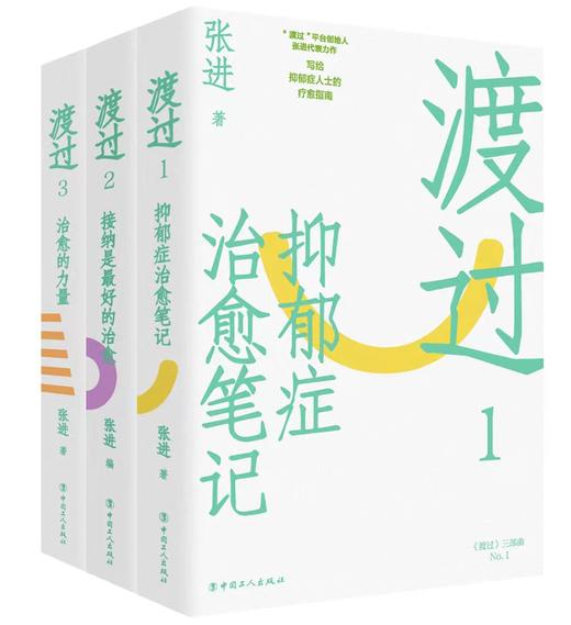 渡过三部曲 商品图1