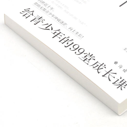虫洞书简(3给青少年的99堂成长课) 商品图2