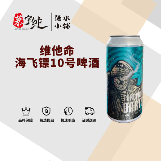 维他命海飞镖10号啤酒 商品图0