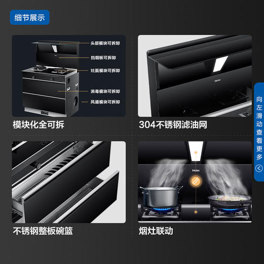 海尔（Haier）七字双腔 集成灶 集成灶一体灶 双腔精准吸烟 医疗级消毒柜90EJ-DQ1X天然气 商品图5