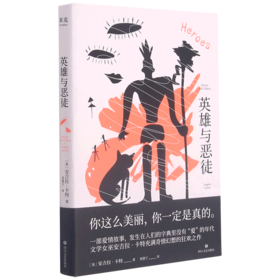 英雄与恶徒
