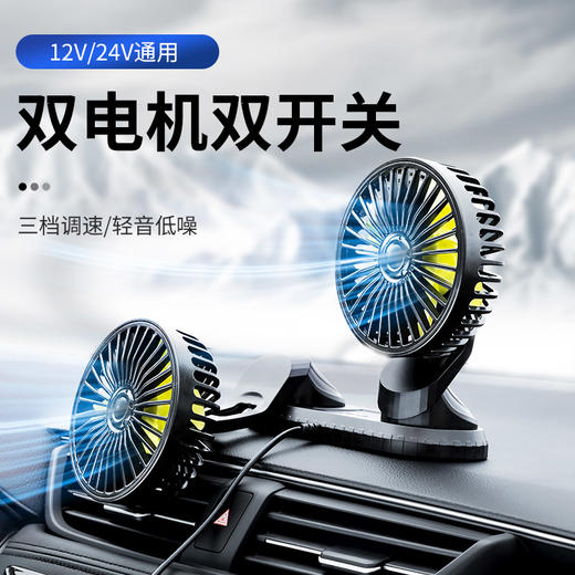 车载风扇12v 24v 商品图1