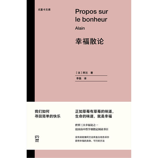 幸福散论/尤里卡文库 商品图1