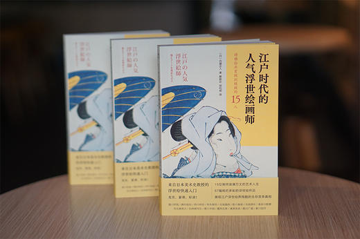 江户时代的人气浮世绘画师——将雅俗共赏做到极致的15人 商品图5