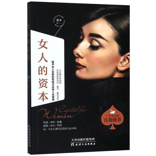 女人的资本 商品图0