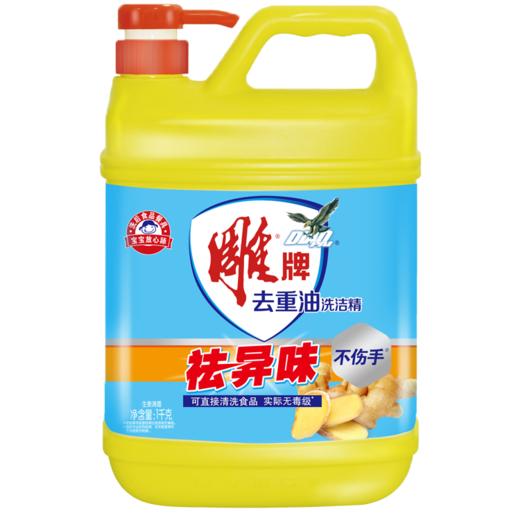 雕牌去重油洗洁精1kg*3瓶 商品图3