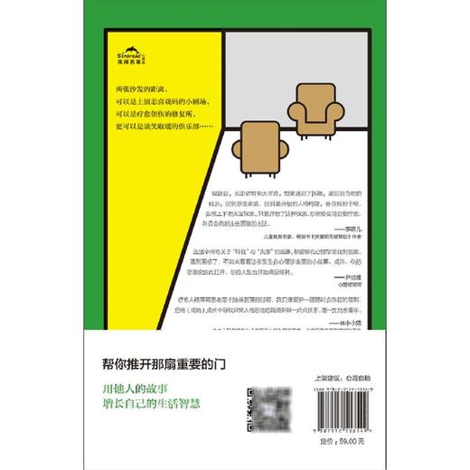 推开心理诊室的门 商品图4