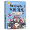赛雷三分钟漫画三国演义(4) 商品缩略图0
