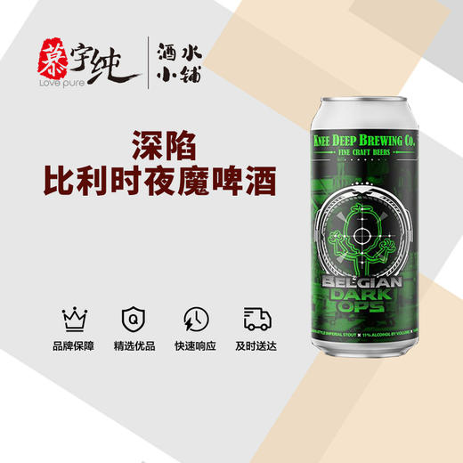 深陷比利时夜mo啤酒 商品图0