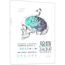 脑髓地狱(精)