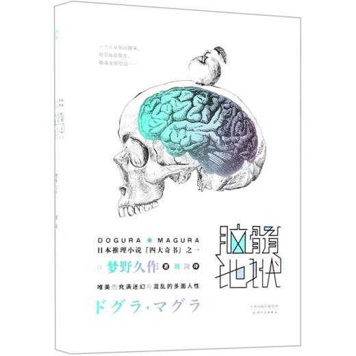 脑髓地狱(精) 商品图0